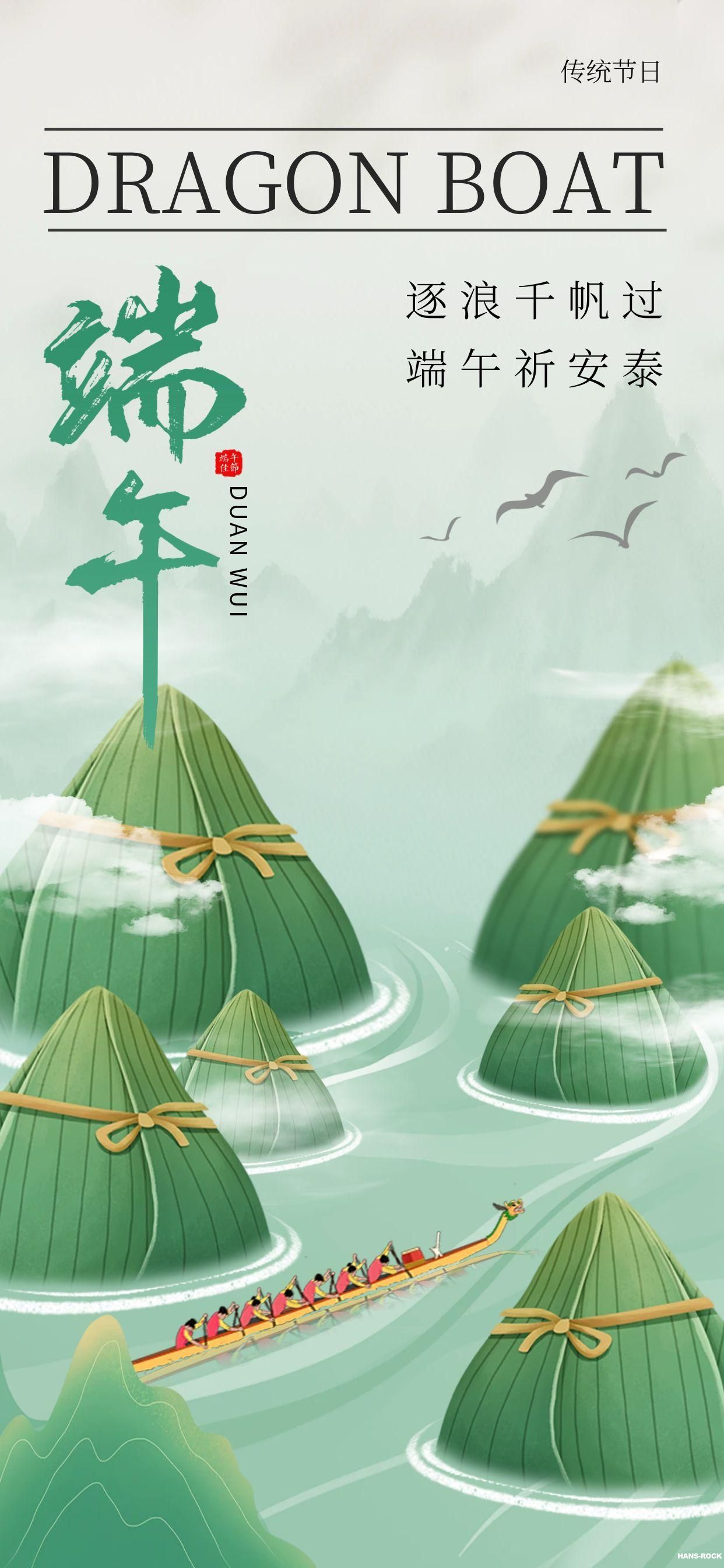 圖怪獸_端午節(jié)古風插畫全屏海報.jpg
